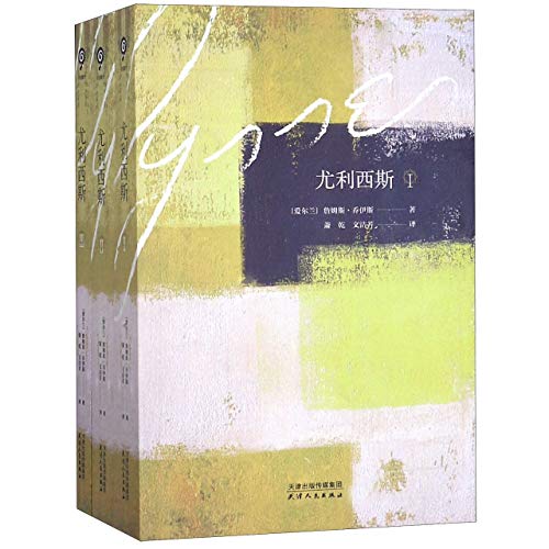 Ulysses (Chinese Edition)