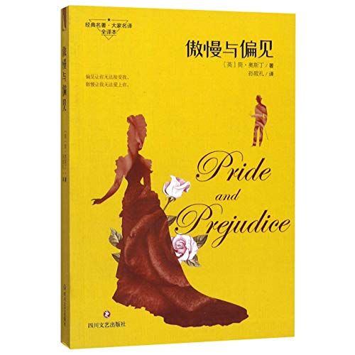 Pride and Prejudice (Chinese Edition)
