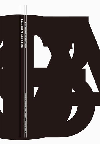 Japan Typography Annual 2024 Japan Typography Annual 2024 von Pie International Co., Ltd.