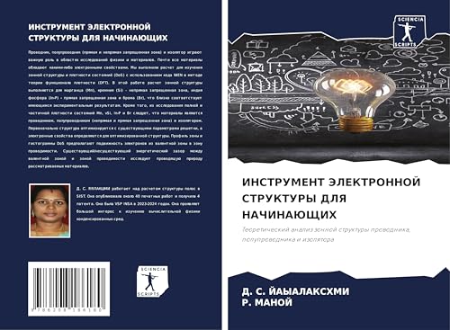 INSTRUMENT JeLEKTRONNOJ STRUKTURY DLYa NAChINAJuShhIH: Teoreticheskij analiz zonnoj struktury prowodnika, poluprowodnika i izolqtora