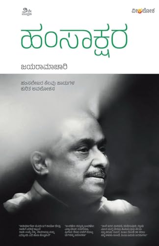 HAMSAKSHARA (Kannada) von Veeraloka Prathistana