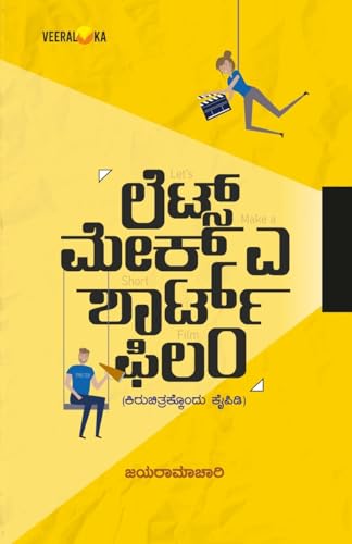 LETS MAKE A SHORT FILM (Kannada) von Veeraloka Prathistana