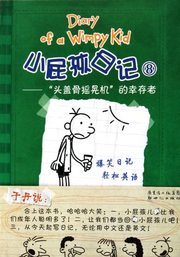 (English-Chinese) Diary of a Wimpy Kid 8 / Gregs Tagebuch 8 (English-Chinese)
