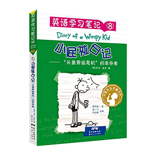 Diary of a Wimpy Kid (Chinese Edition)