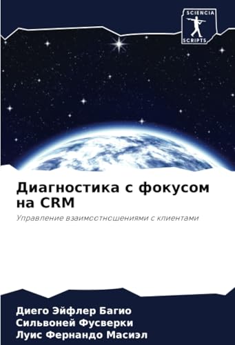 Диагностика с фокусом на CRM: Управление взаимоотношениями с клиентами: Uprawlenie wzaimootnosheniqmi s klientami von Sciencia Scripts