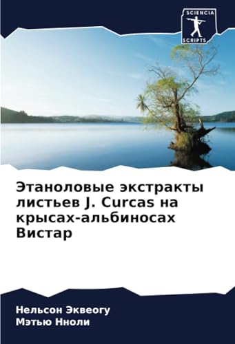 Этаноловые экстракты листьев J. Curcas на крысах-альбиносах Вистар: DE von Sciencia Scripts