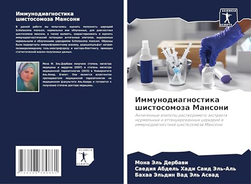 Immunodiagnostika shistosomoza Mansoni: Antigennye äpitopy rastworimogo äxtrakta normal'nyh i attenuirowannyh cerkarij w immunodiagnostike shistosomoza Mansoni von Sciencia Scripts