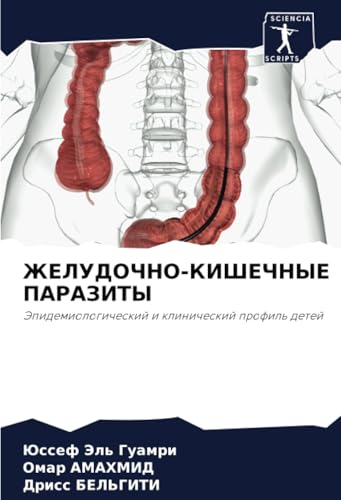 ЖЕЛУДОЧНО-КИШЕЧНЫЕ ПАРАЗИТЫ: Эпидемиологический и клинический профиль детей: Jepidemiologicheskij i klinicheskij profil' detej von Sciencia Scripts