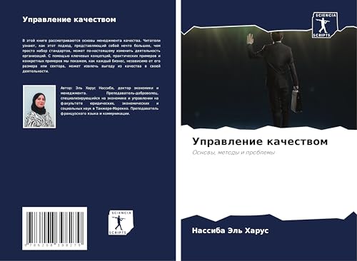Uprawlenie kachestwom: Osnowy, metody i problemy von Sciencia Scripts