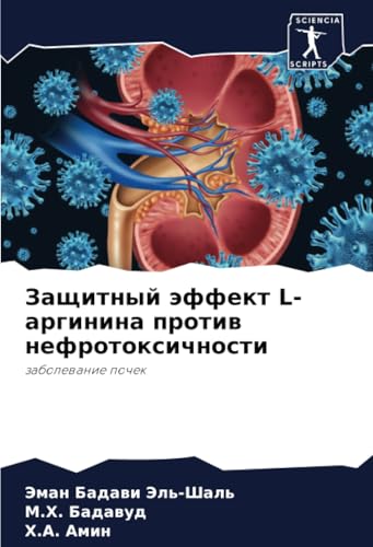 Защитный эффект L-аргинина против нефротоксичности: заболевание почек: zabolewanie pochek von Sciencia Scripts