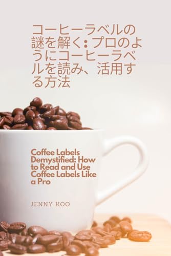 Coffee Labels Demystified: How to Read and Use Coffee Labels Like a Pro (Coffee Mastery: From Basics "How to" to Become a Barista Master Series, Band 56) von Independently published