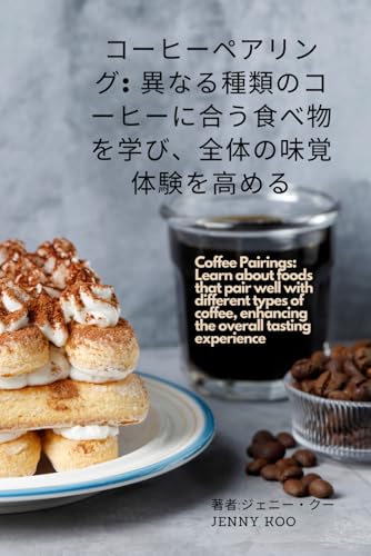 Coffee Pairings: Learn about foods that pair well with different types of coffee, enhancing the overall tasting experience von Independently published