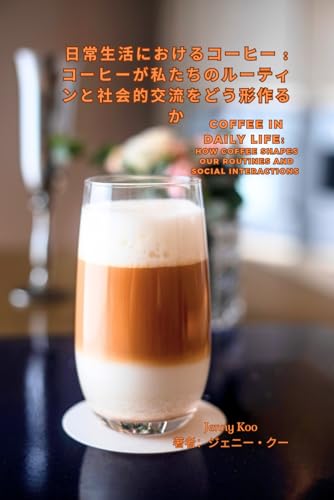 Coffee in Daily Life : How Coffee Shapes Our Routines and Social Interactions (Coffee Mastery: From Basics "How to" to Become a Barista Master Series, Band 44) von Independently published