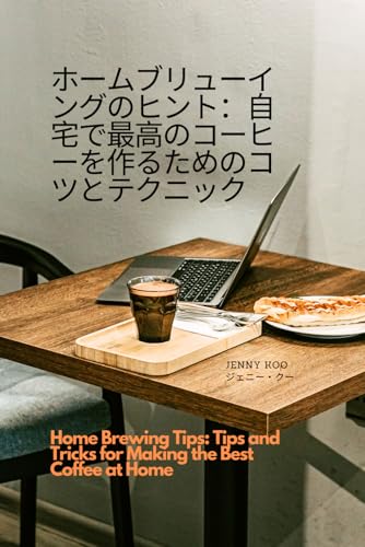 Home Brewing Tips: Tips and Tricks for Making the Best Coffee at Home (Coffee Mastery: From Basics "How to" to Become a Barista Master Series, Band 51) von Independently published