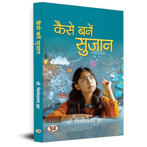Kaise Banen Sujan Through Education, Culture, Personality Development And Inspiration Useful Articles On Related Topics Book von Prabhat Prakashan