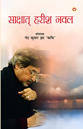 Shakshat Harish Naval (साक्षात हरीश नवल) von Diamond Pocket Books Pvt Ltd
