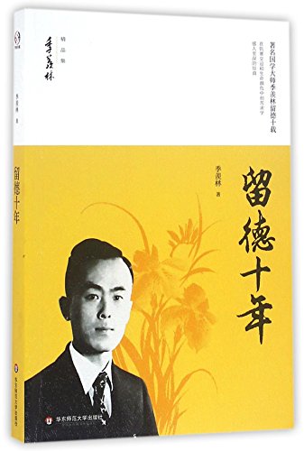 Ten Years in Germany (Chinese Edition)
