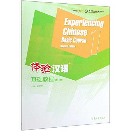 Experiencing Chinese Basic Course Revised Edition 1 (Chinese Edition)