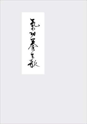 Qigong Yangsheng - Ein Lehrgedicht