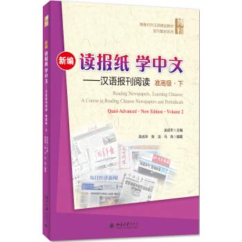 Reading Newspapers, Learning Chinese: A Course in Reading Chinese Newspapers and Periodicals Quasi-Advanced (II)