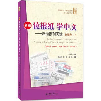 Reading Newspapers, Learning Chinese: A Course in Reading Chinese Newspapers and Periodicals Quasi-Advanced (II)