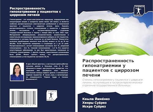 Rasprostranennost' giponatriemii u pacientow s cirrozom pecheni: Stepen' giponatriemii u pacientow s cirrozom pecheni, postupiwshih w gastroänterologicheskoe otdelenie gosudarstwennoj bol'nicy. von Sciencia Scripts
