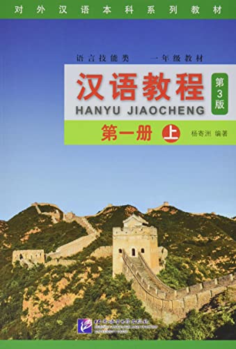 Chinese Course (Hanyu Jiaocheng) 1A (Third Edition): Mit QR-Code von BEIJING LCU