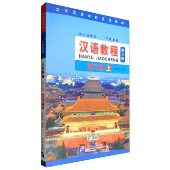 Chinese Course - Hanyu Jiaocheng 3A [Third Edition]