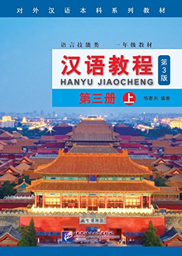 Chinese Course - Hanyu Jiaocheng 3A [Third Edition]