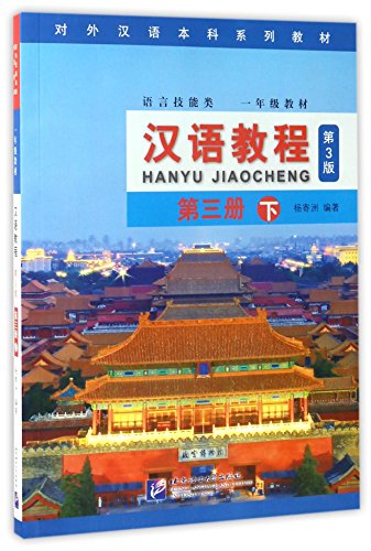 Chinese Course - Hanyu Jiaocheng 3B (Third Edition) (+MP3-CD)