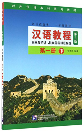 Hanyu Jiaocheng 1B [Third Edition]: Di-yi ce xia von BEIJING LCU