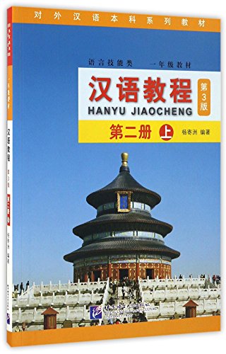 Hanyu Jiaocheng 2A (Third Edition)