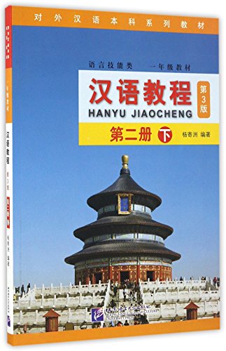 Hanyu Jiaocheng 2B (Third Edition)
