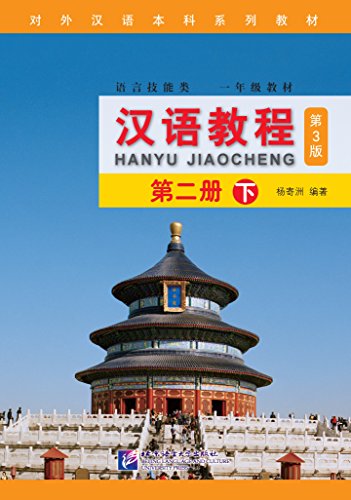 Hanyu Jiaocheng 2B (Third Edition)