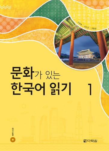 READING KOREAN WITH CULTURE 1 (CD MP3 INCLUS) READING KOREAN WITH CULTURE 1 (CD MP3 INCLUS)