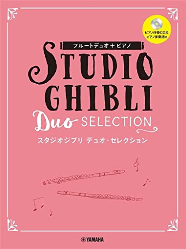 Studio Ghibli Duo Selection - Flute Duet and Piano
