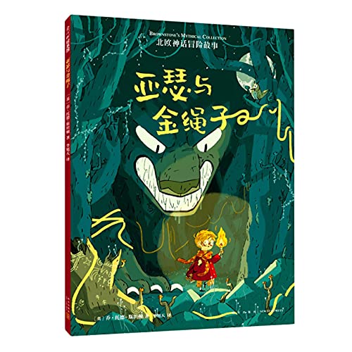 Arthur and the Golden Rope (Chinese Edition)