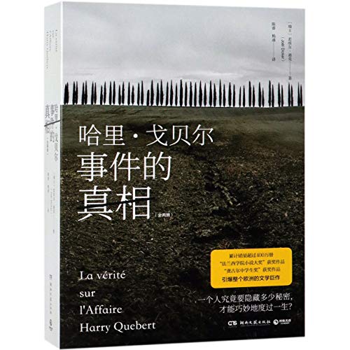 The Truth About the Harry Quebert Affair (Chinese Edition)