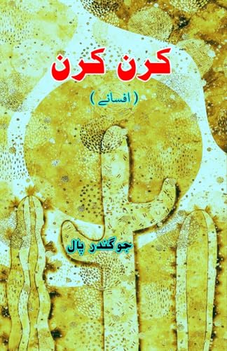 Kiran Kiran: (Urdu Short Stories) von Taemeer Publications