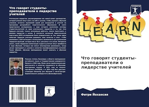 Chto goworqt studenty-prepodawateli o liderstwe uchitelej von Sciencia Scripts