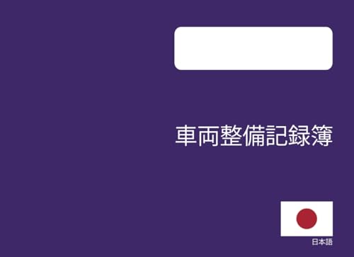 車両整備記録帳: 1冊でメンテナンスを完璧管理：車、バン、トラック、バイクのための信頼できる記録帳 von 74PTZ Books