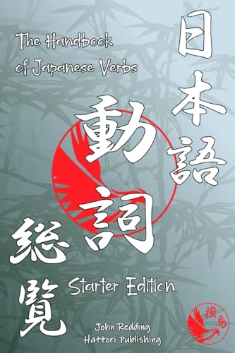 The Handbook of Japanese Verbs (Starter Edition)