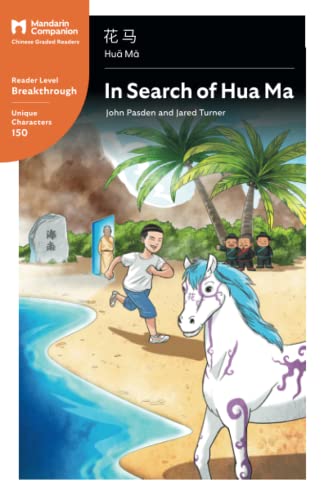 In Search of Hua Ma: Mandarin Companion Graded Readers Breakthrough Level, Simplified Chinese Edition In Search of Hua Ma: Mandarin Companion Graded Readers Breakthrough Level, Simplified Chinese Edition
