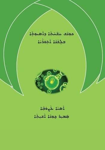 Medical Terminology in Assyrian Language von The Book Publishing Pros