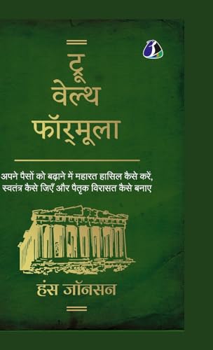 True Wealth Formula (Hindi) - (Deluxe Hardcover Book) - ट्रू वेल्थ फॉर्मूला von Sanage Publishing House LLP