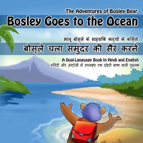 Bosley Goes to the Beach (Hindi - English Dual Language) (Adventures of Bosley Bear, Band 2)