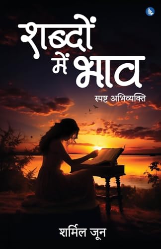 Shabdon Mein Bhaav - Spasht Abhivyakti von White Falcon Publishing