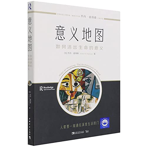 Maps of Meaning: The Architecture of Belief (Chinese Edition)