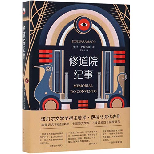 Memorial do Convento (Convent Memorial) (Chinese Edition)