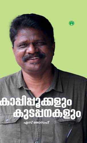 Kaappipookkalum Kudapanakalum Kaappipookkalum Kudapanakalum von Insight Publica